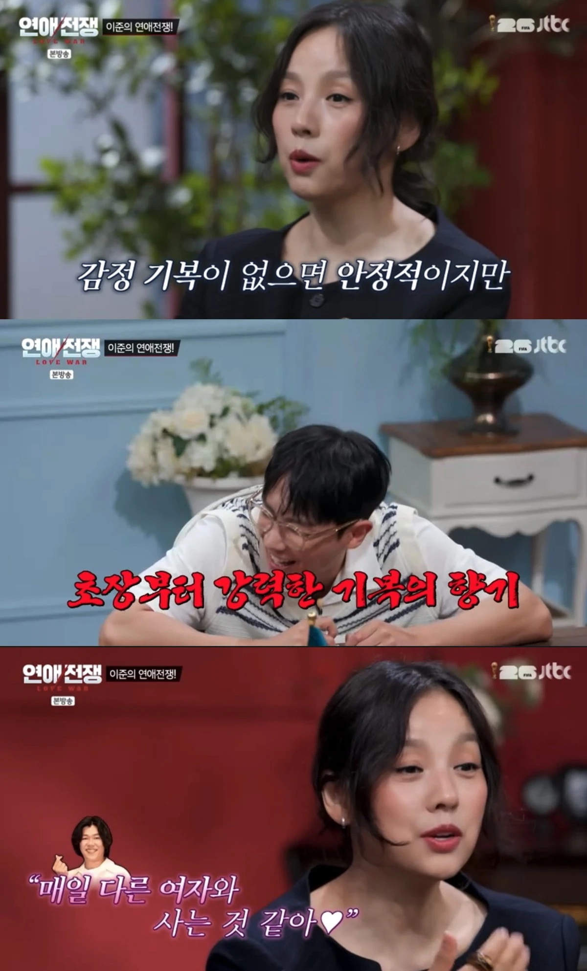 JTBC '연애전쟁' 캡쳐