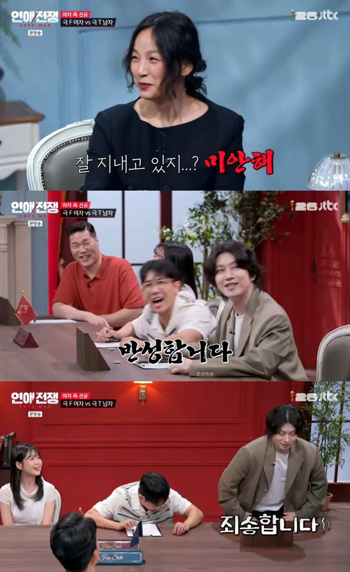 JTBC '연애전쟁' 캡쳐