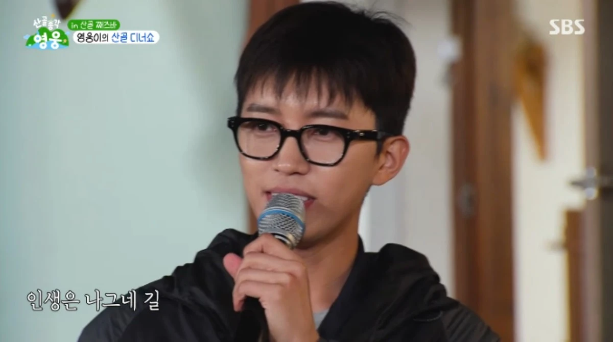 SBS 예능 프로그램 '산골총각 영웅' 방송화면 캡처