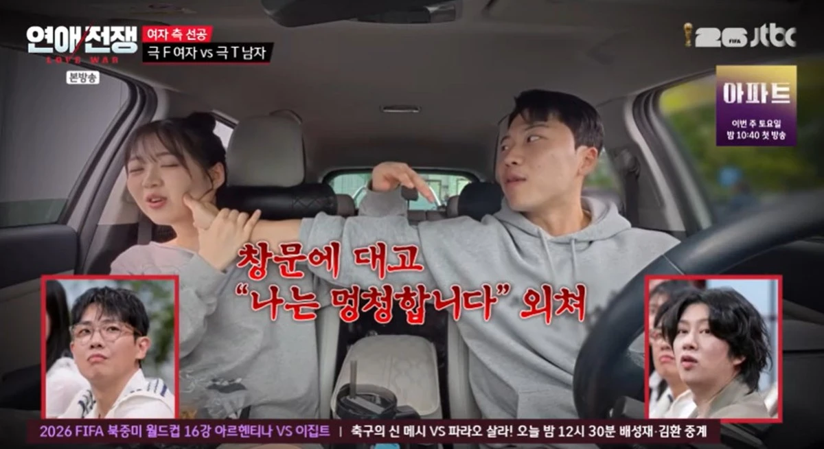 JTBC '연애전쟁' 캡쳐