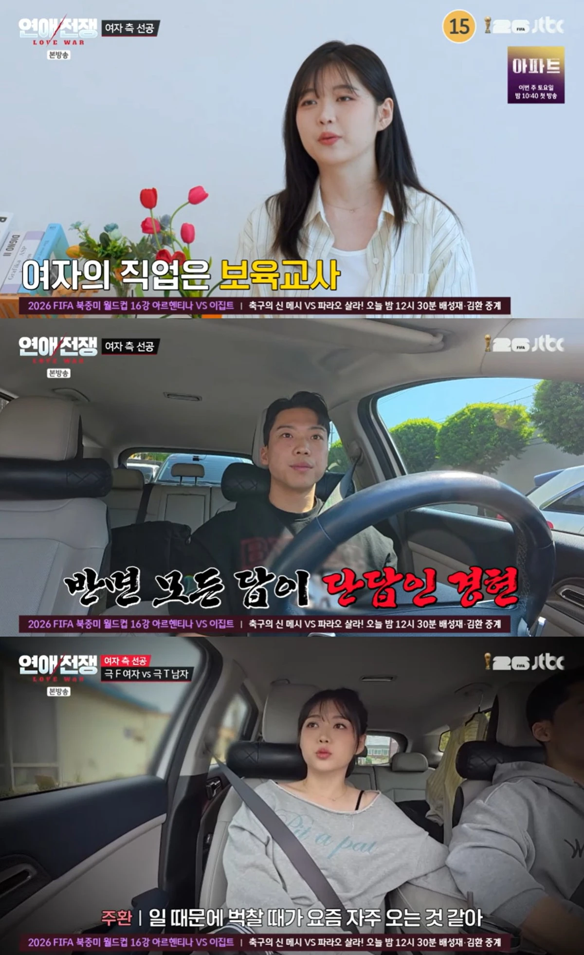JTBC '연애전쟁' 캡쳐