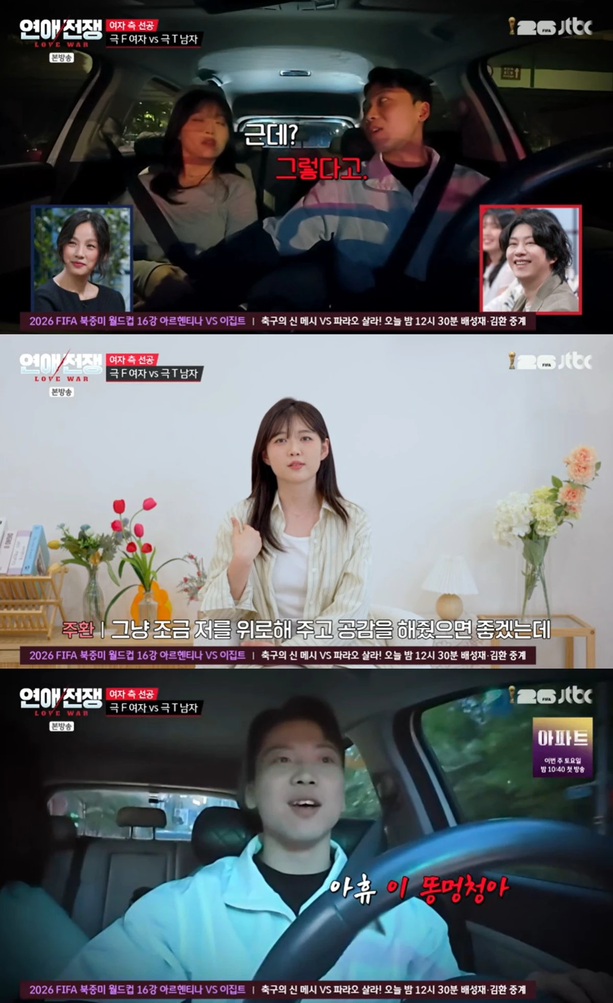 JTBC '연애전쟁' 캡쳐