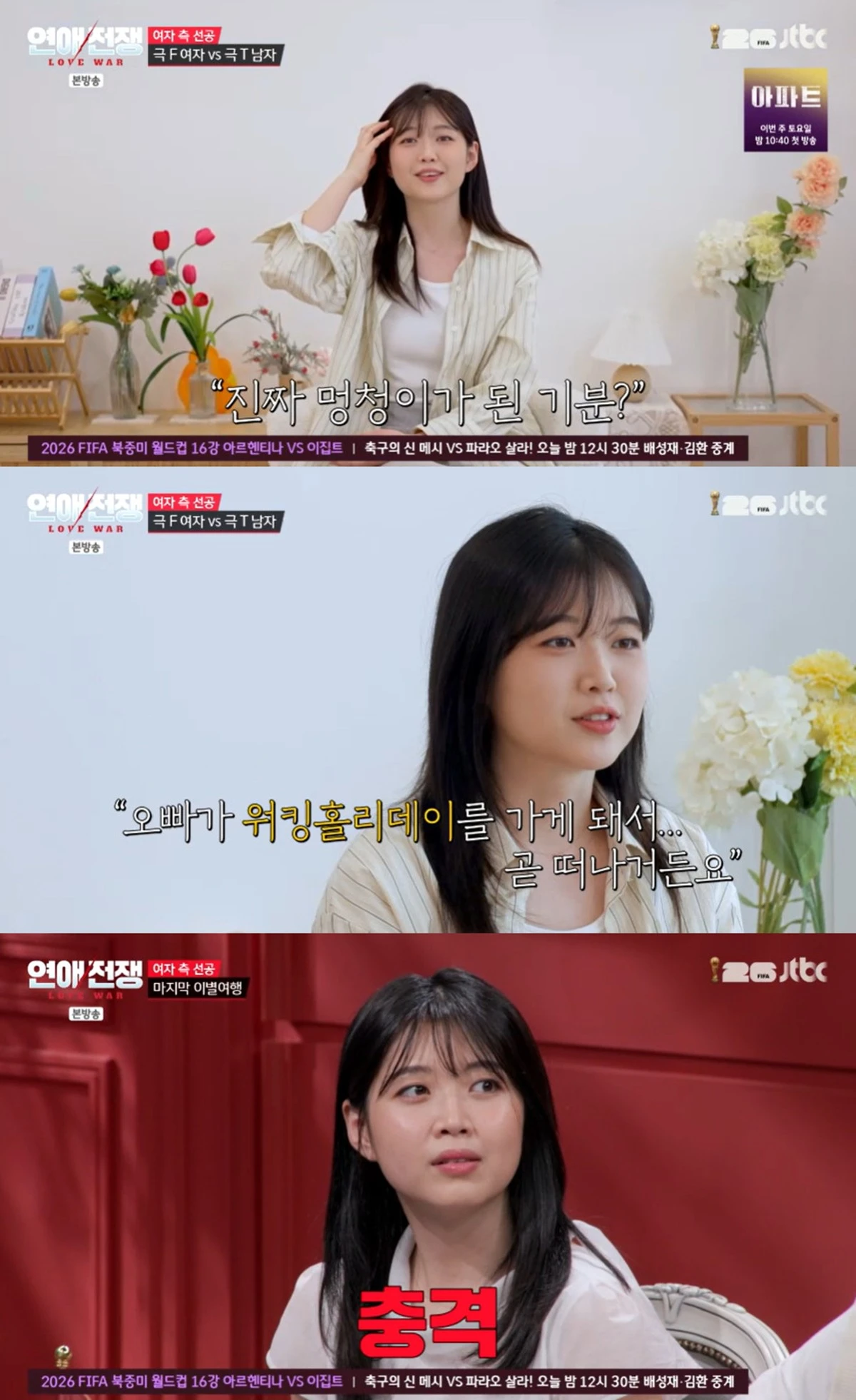 JTBC '연애전쟁' 캡쳐