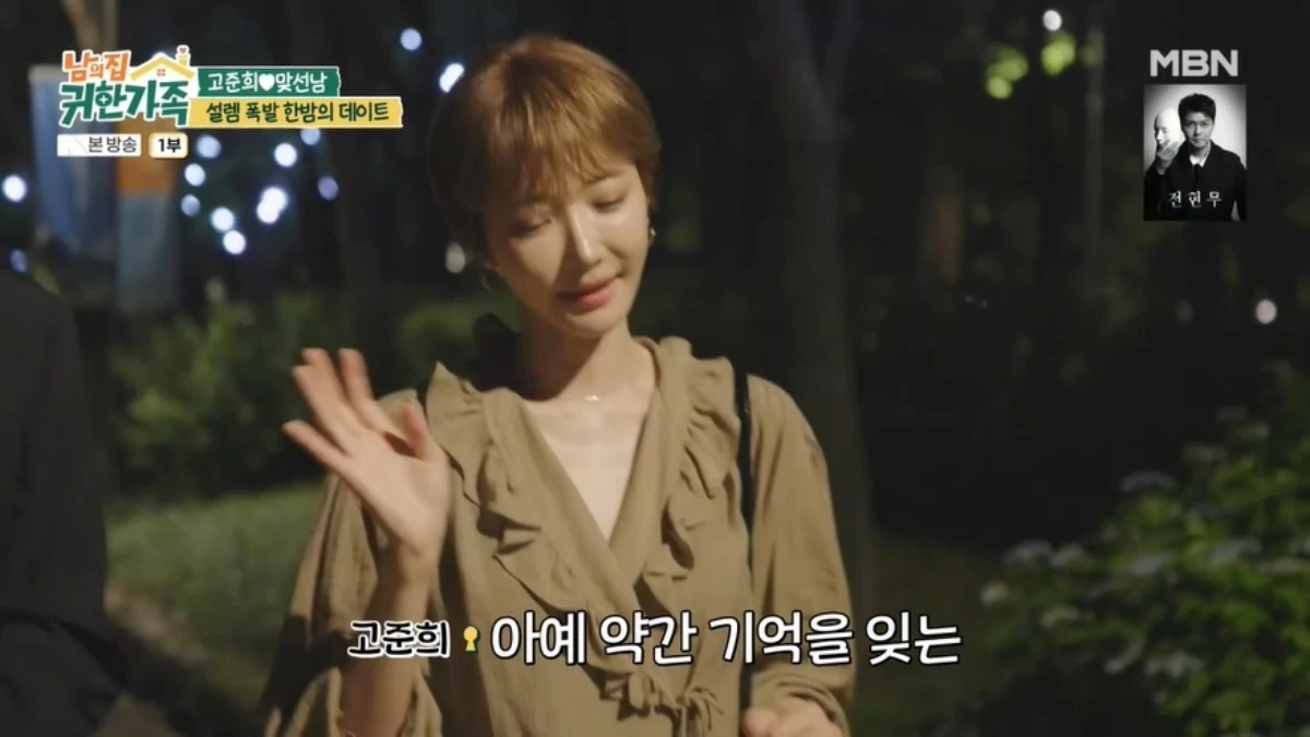 '남의 집 귀한 가족' 방송 캡처