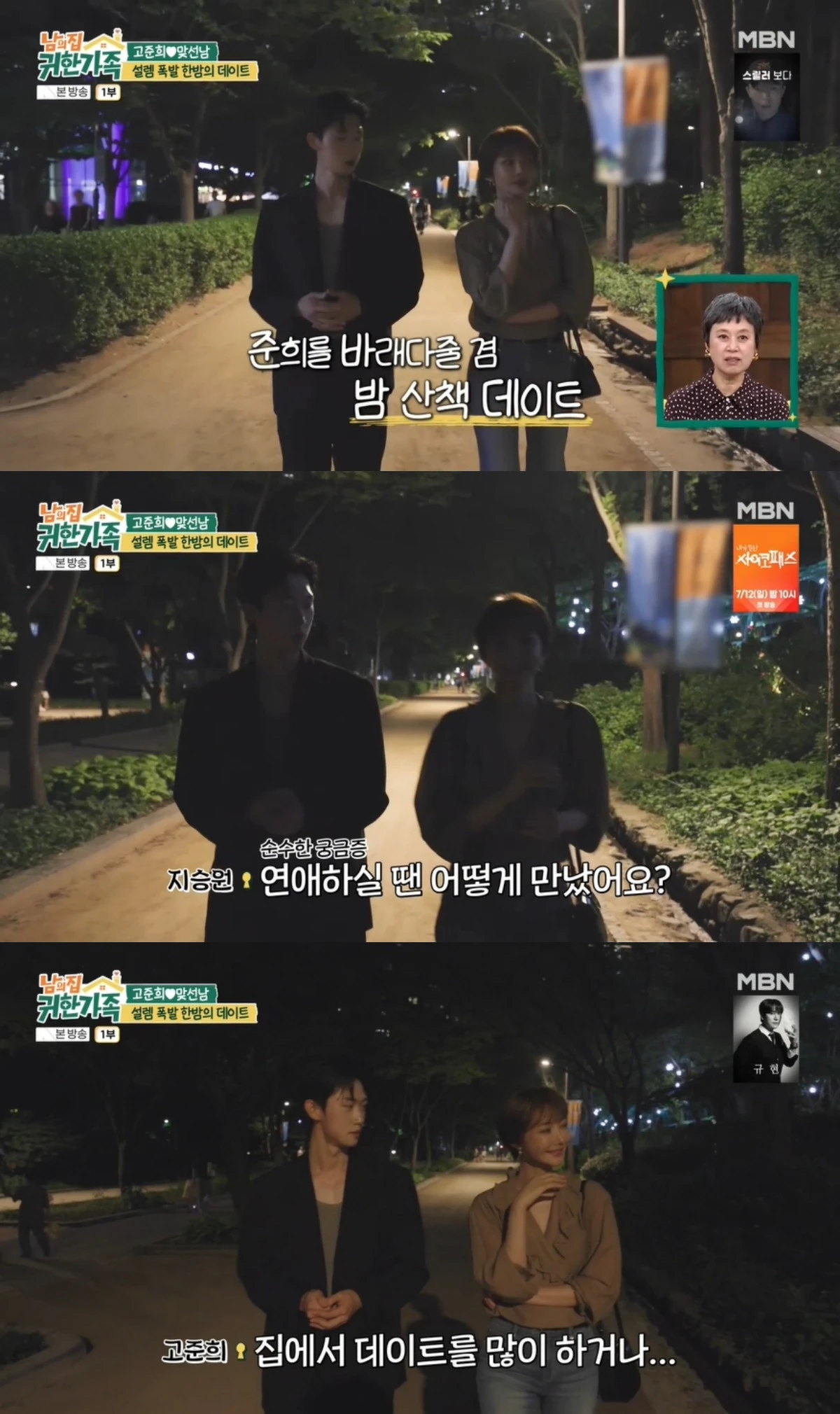 '남의 집 귀한 가족' 방송 캡처