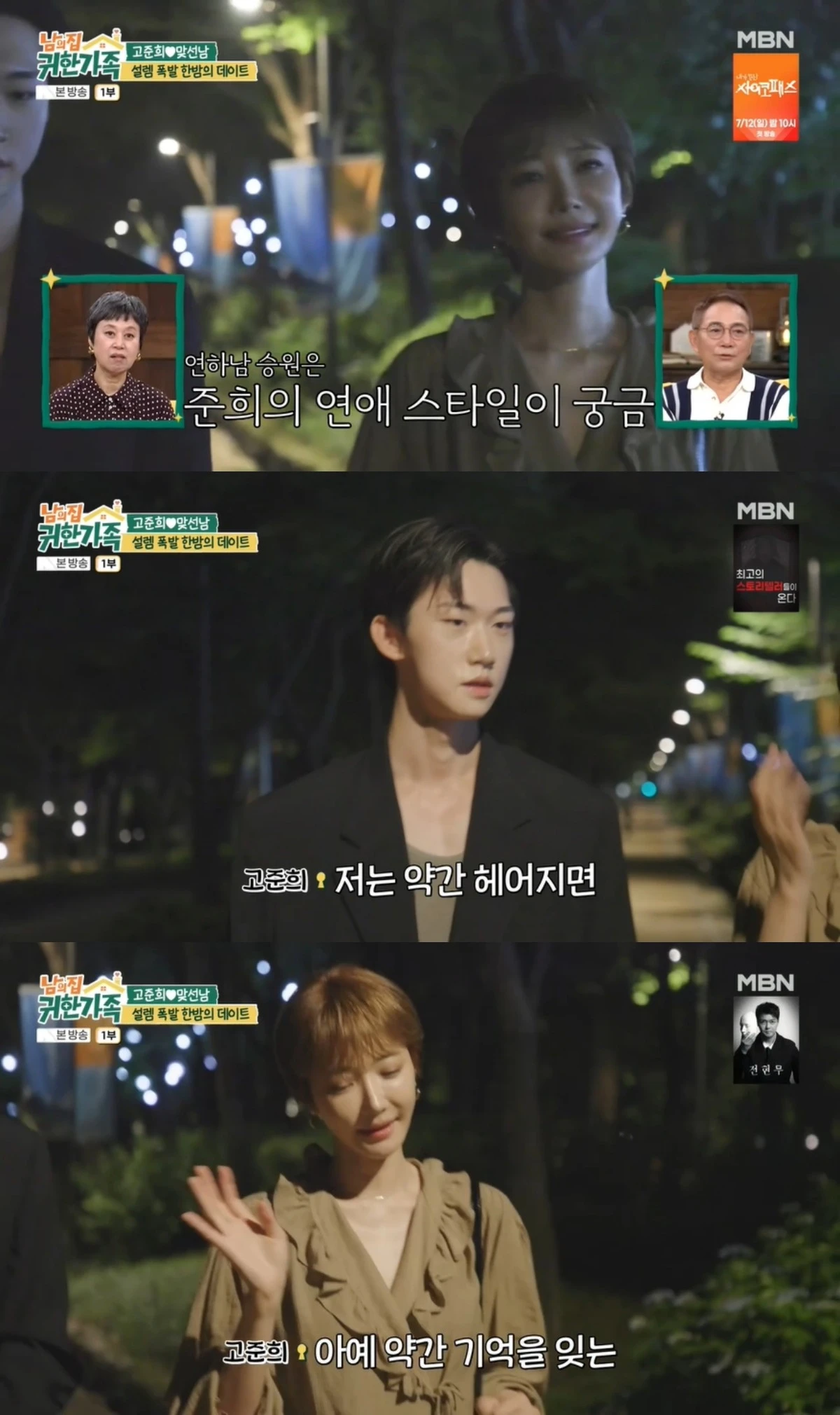'남의 집 귀한 가족' 방송 캡처