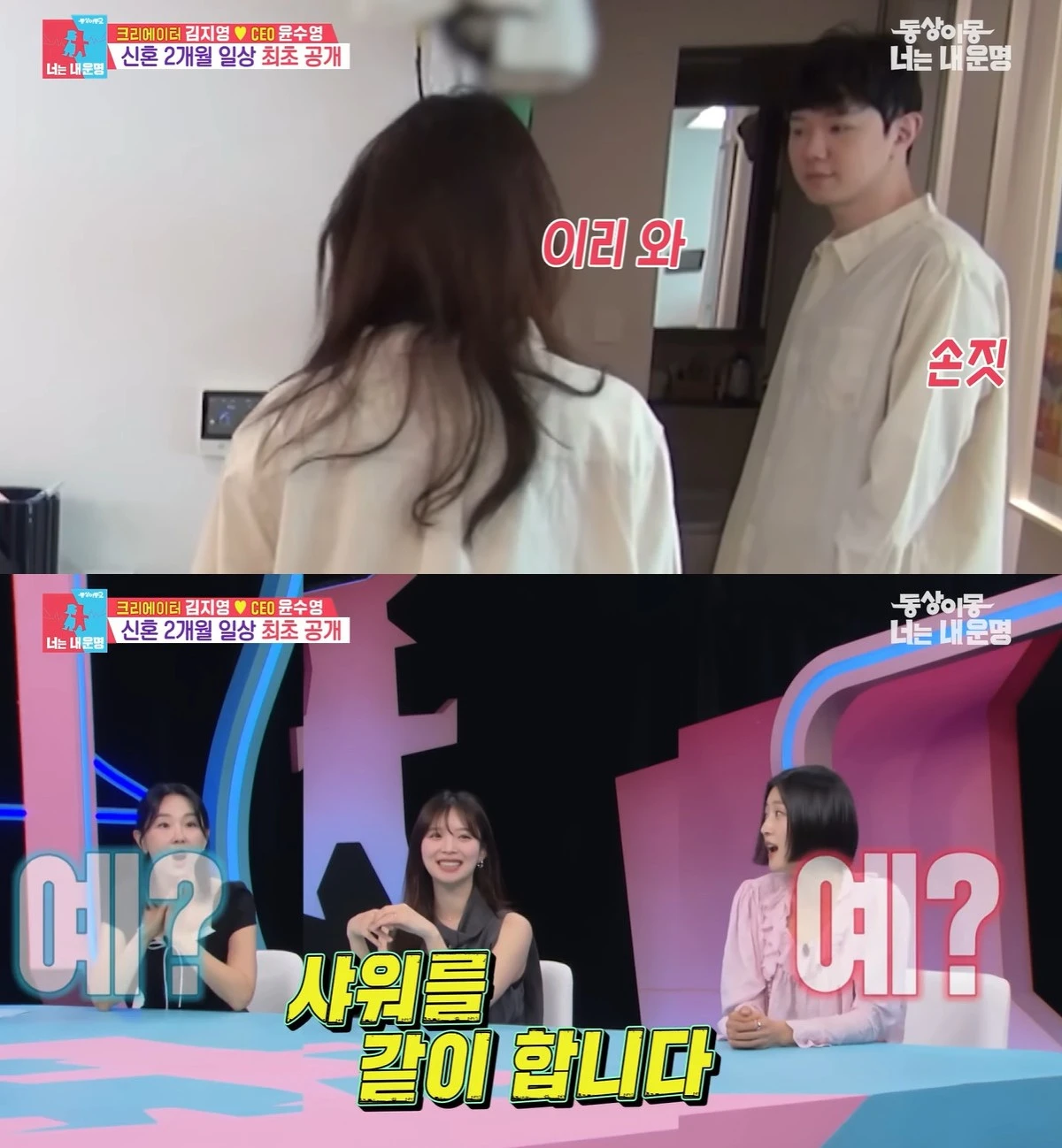 SBS '동상이몽' 캡쳐