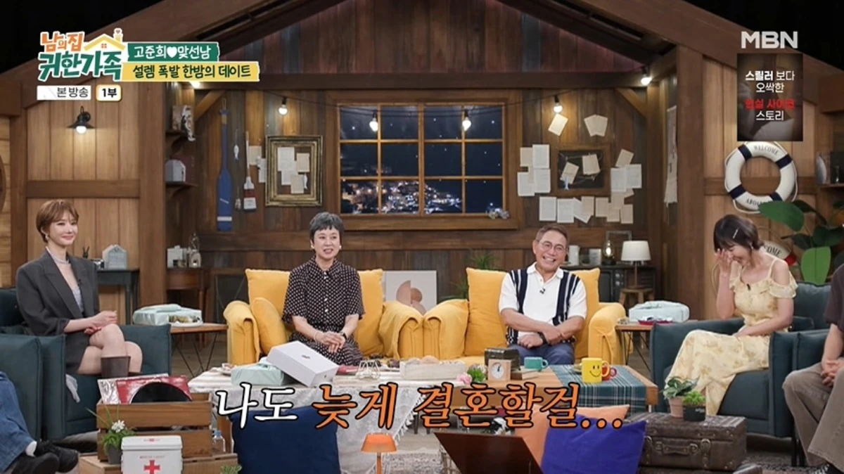 '남의 집 귀한 자식' 방송 캡처
