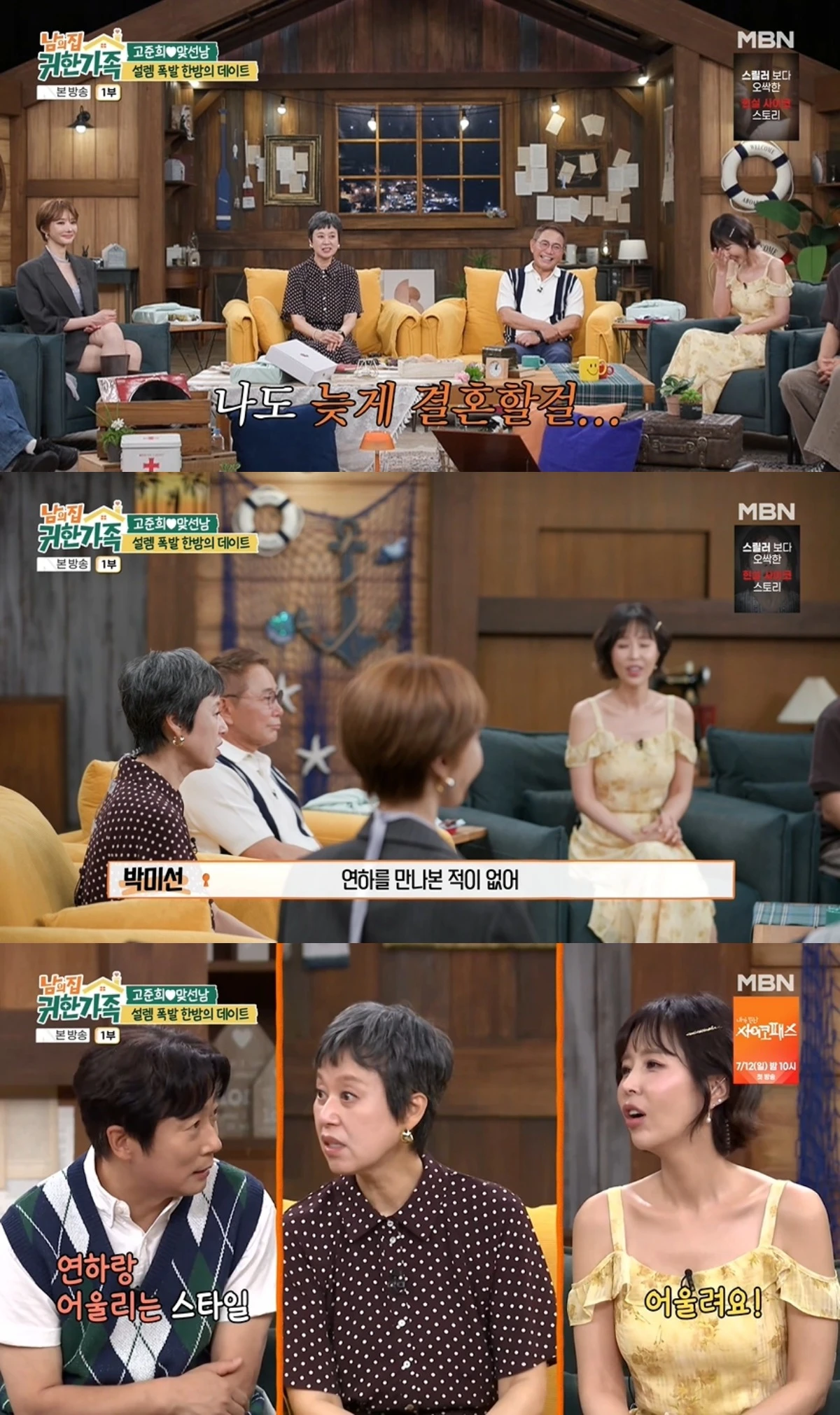 '남의 집 귀한 자식' 방송 캡처