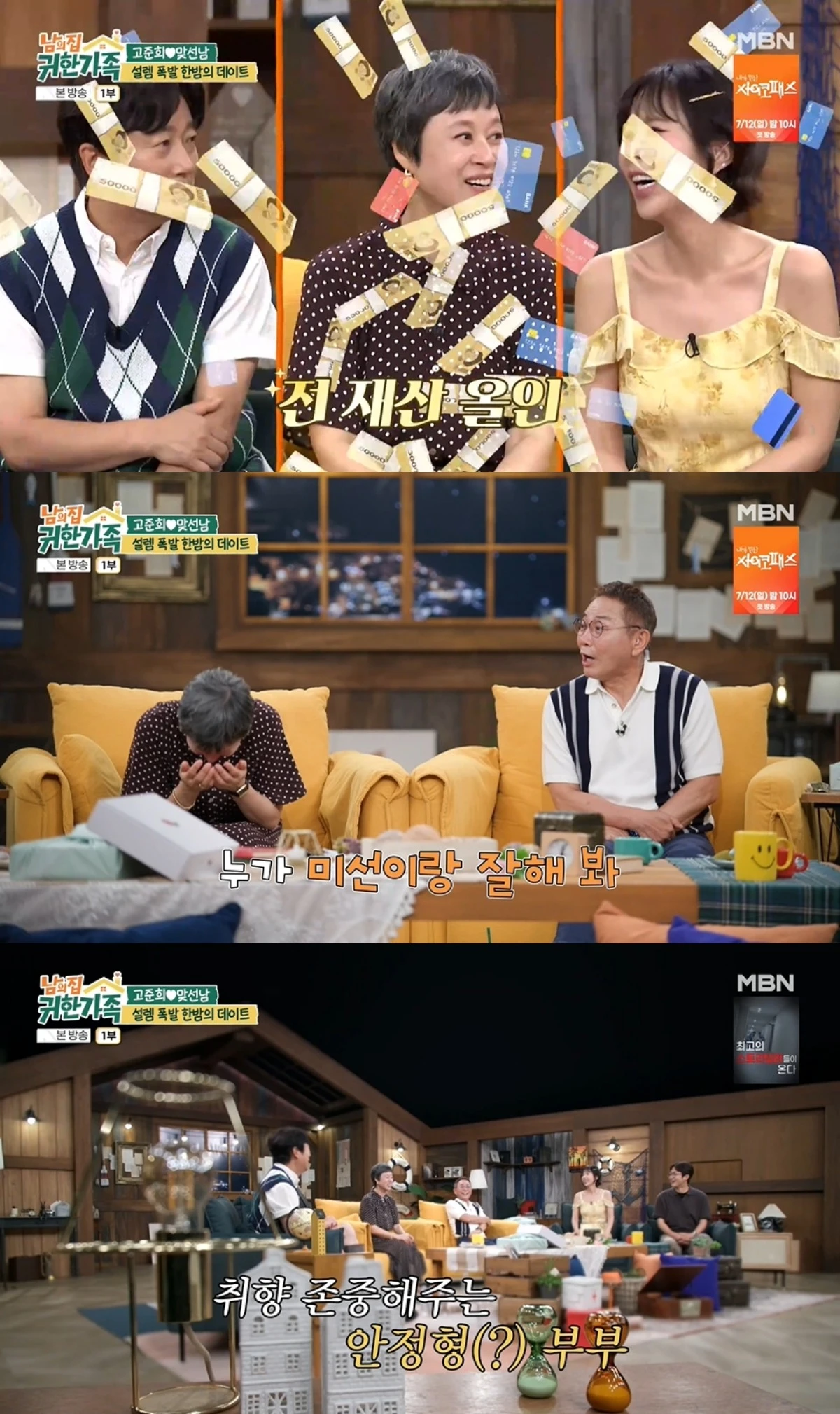 '남의 집 귀한 자식' 방송 캡처
