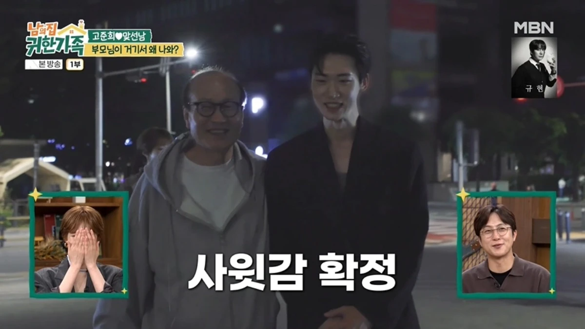 '남의 집 귀한 가족' 방송 캡처