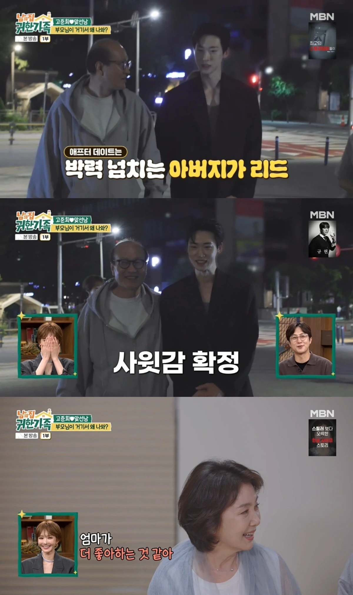 '남의 집 귀한 가족' 방송 캡처
