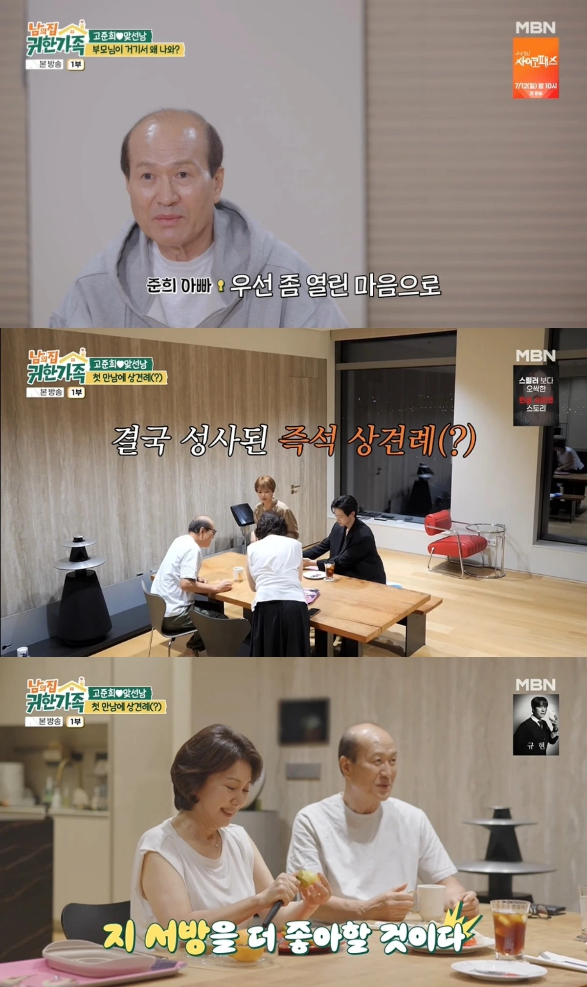 '남의 집 귀한 가족' 방송 캡처