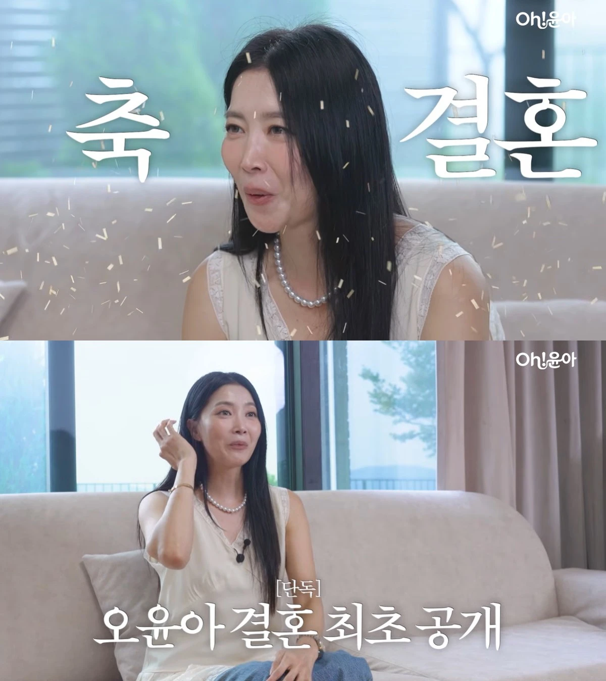 유튜브 'Oh!윤아' 캡쳐