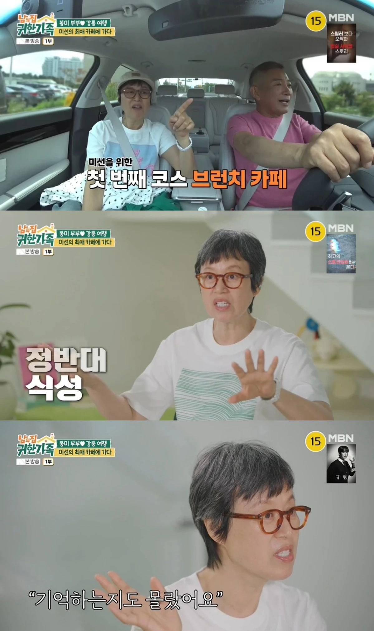 '남의 집 귀한 자식' 방송 캡처