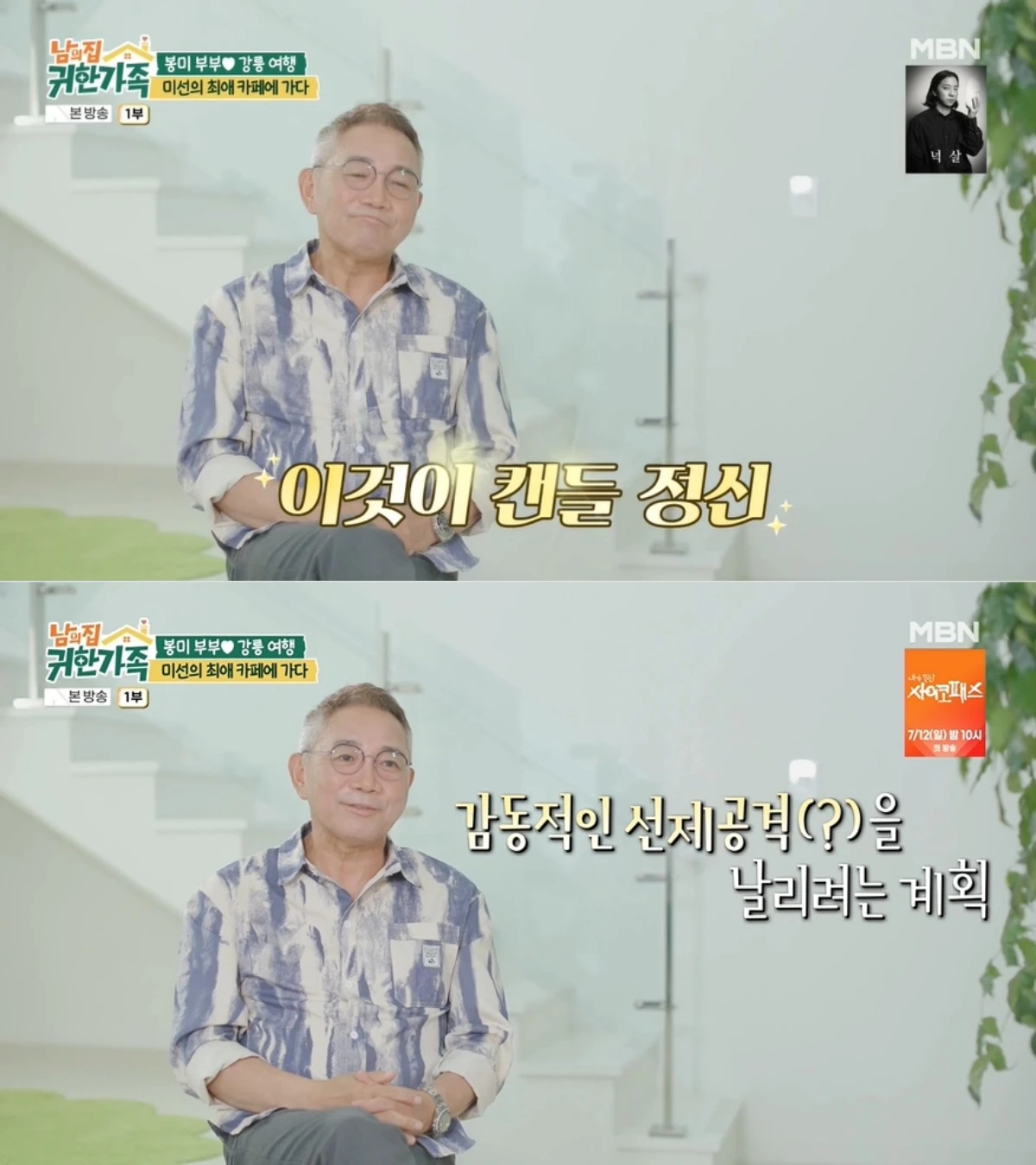 '남의 집 귀한 자식' 방송 캡처