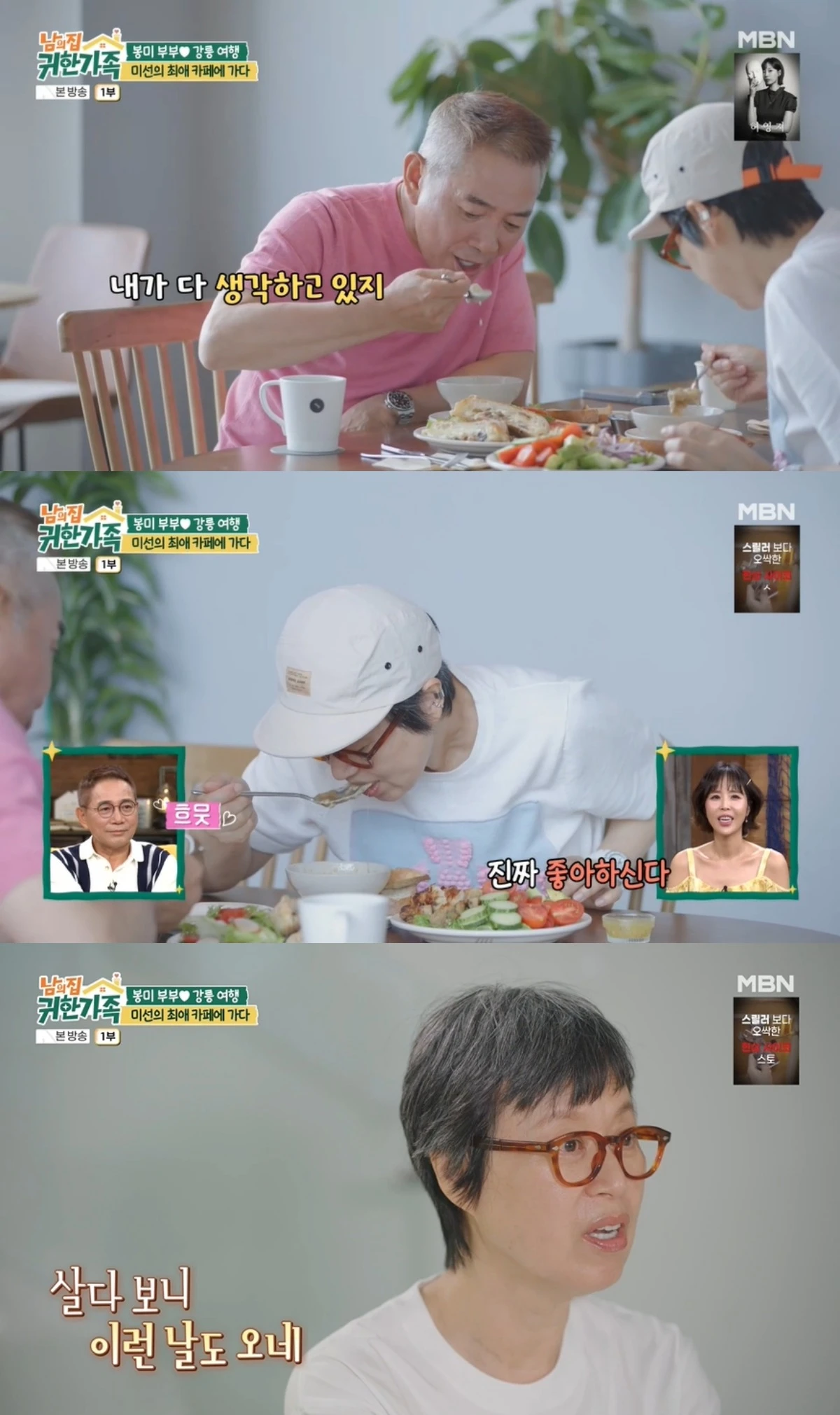 '남의 집 귀한 자식' 방송 캡처