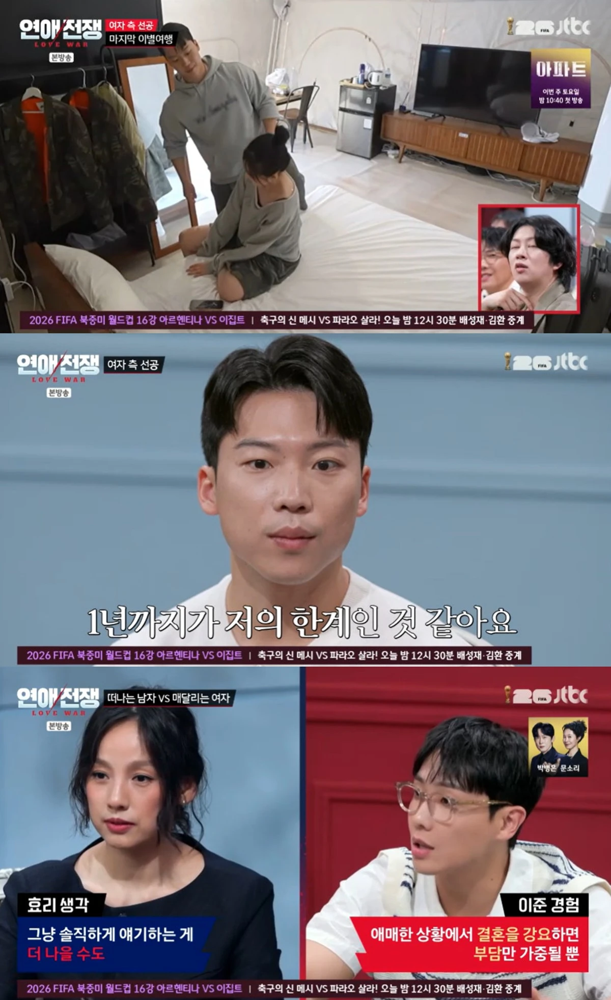 JTBC '연애전쟁' 캡쳐