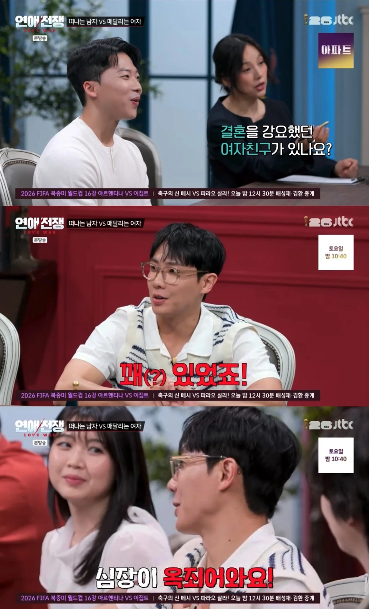 JTBC '연애전쟁' 캡쳐