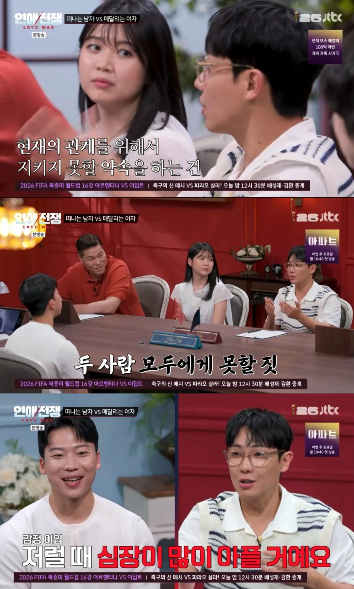 JTBC '연애전쟁' 캡쳐