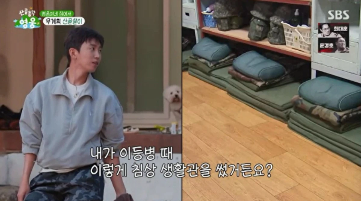 SBS 예능 프로그램 '산골총각 영웅' 방송화면 캡처