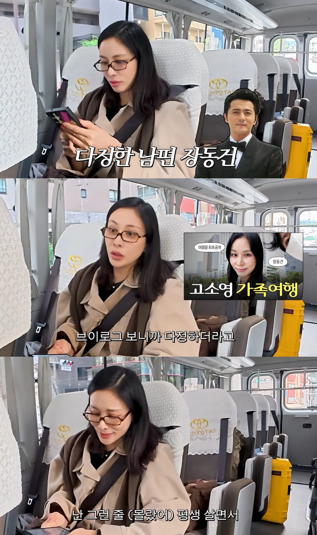 유튜브 '고소영' 캡쳐