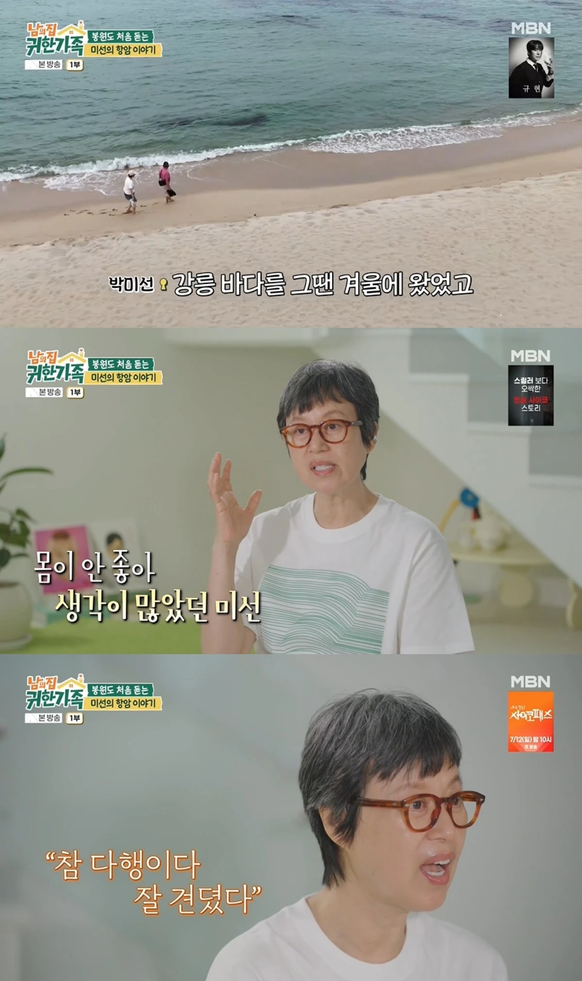 '남의 집 귀한 가족' 방송 캡처