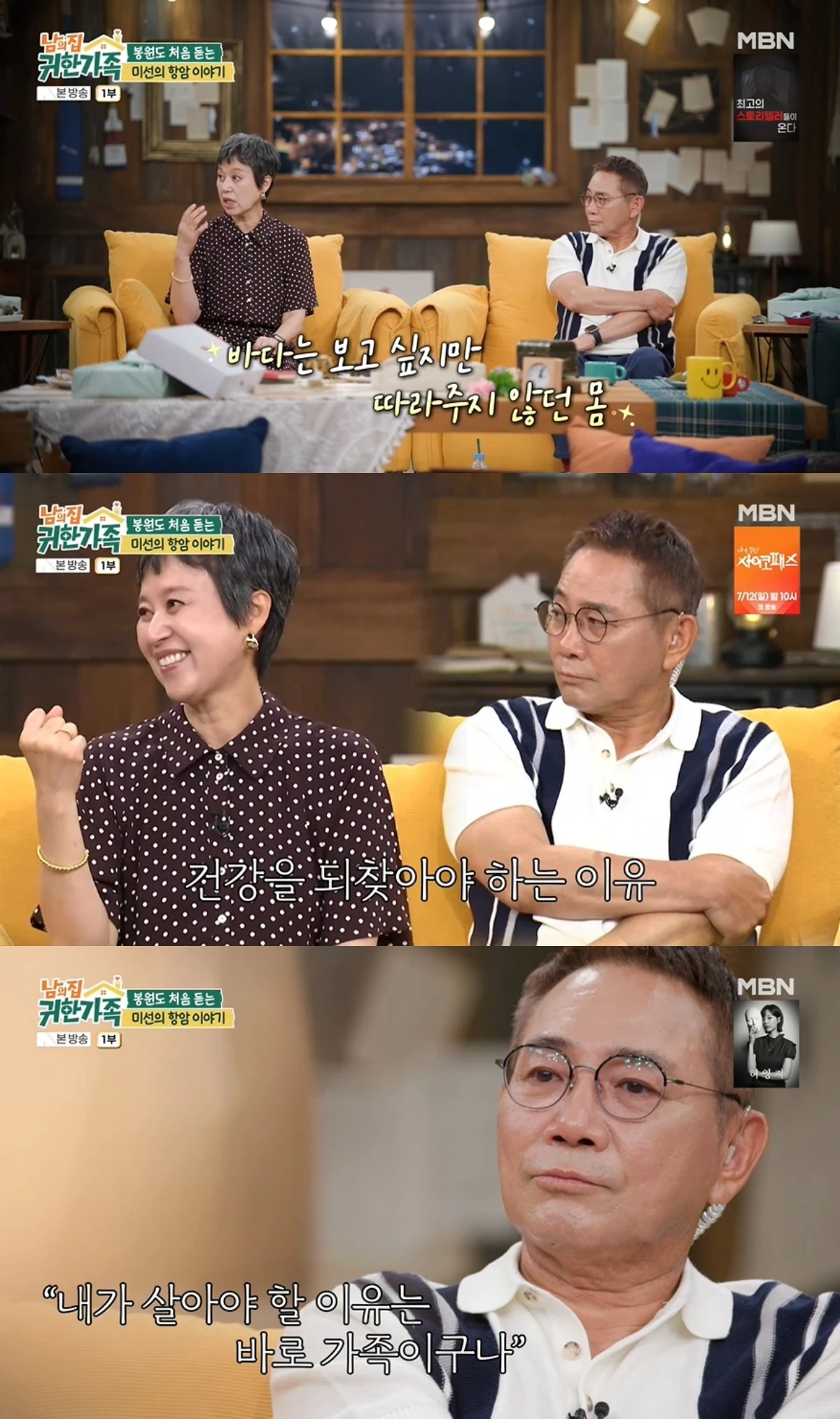 '남의 집 귀한 가족' 방송 캡처