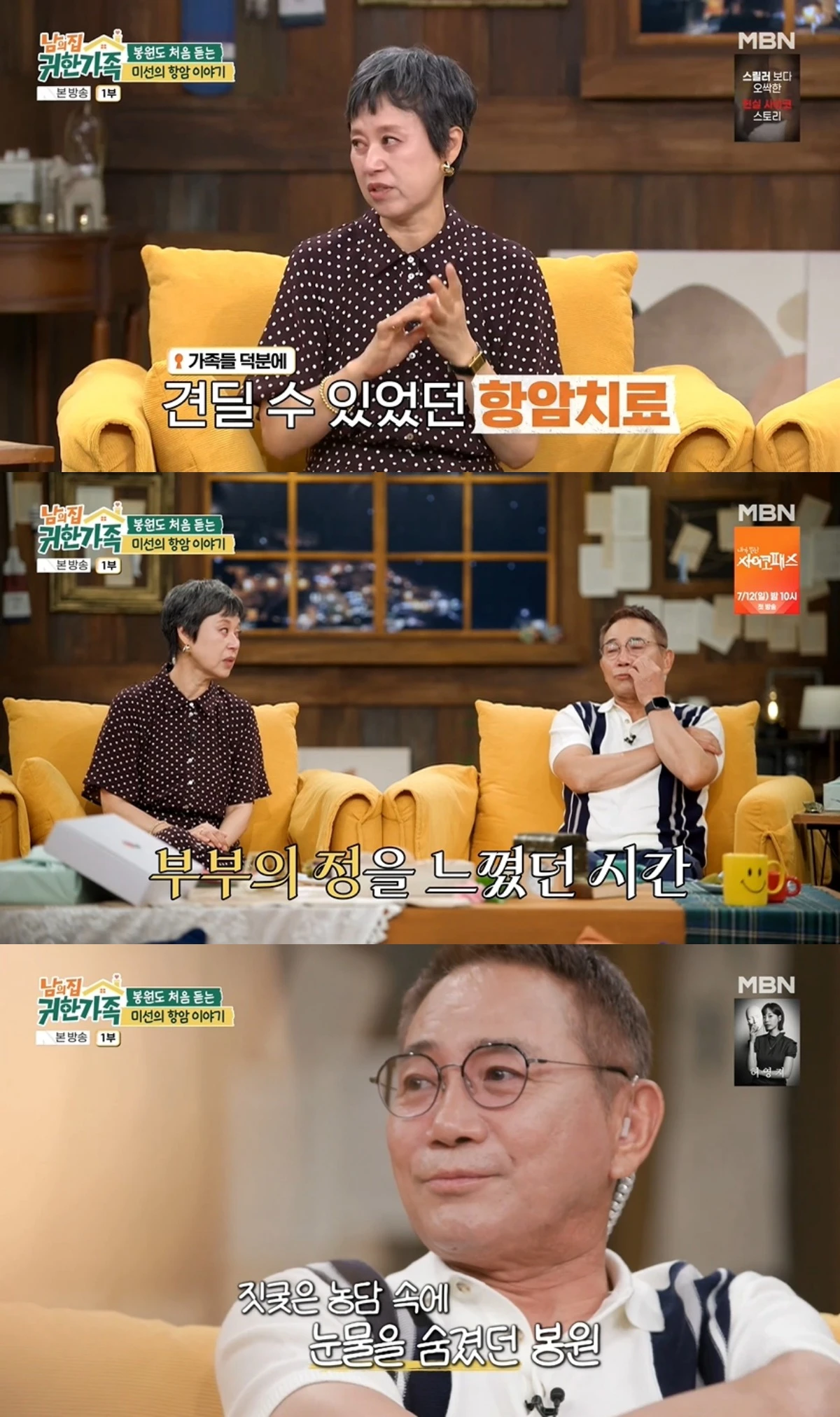 '남의 집 귀한 가족' 방송 캡처