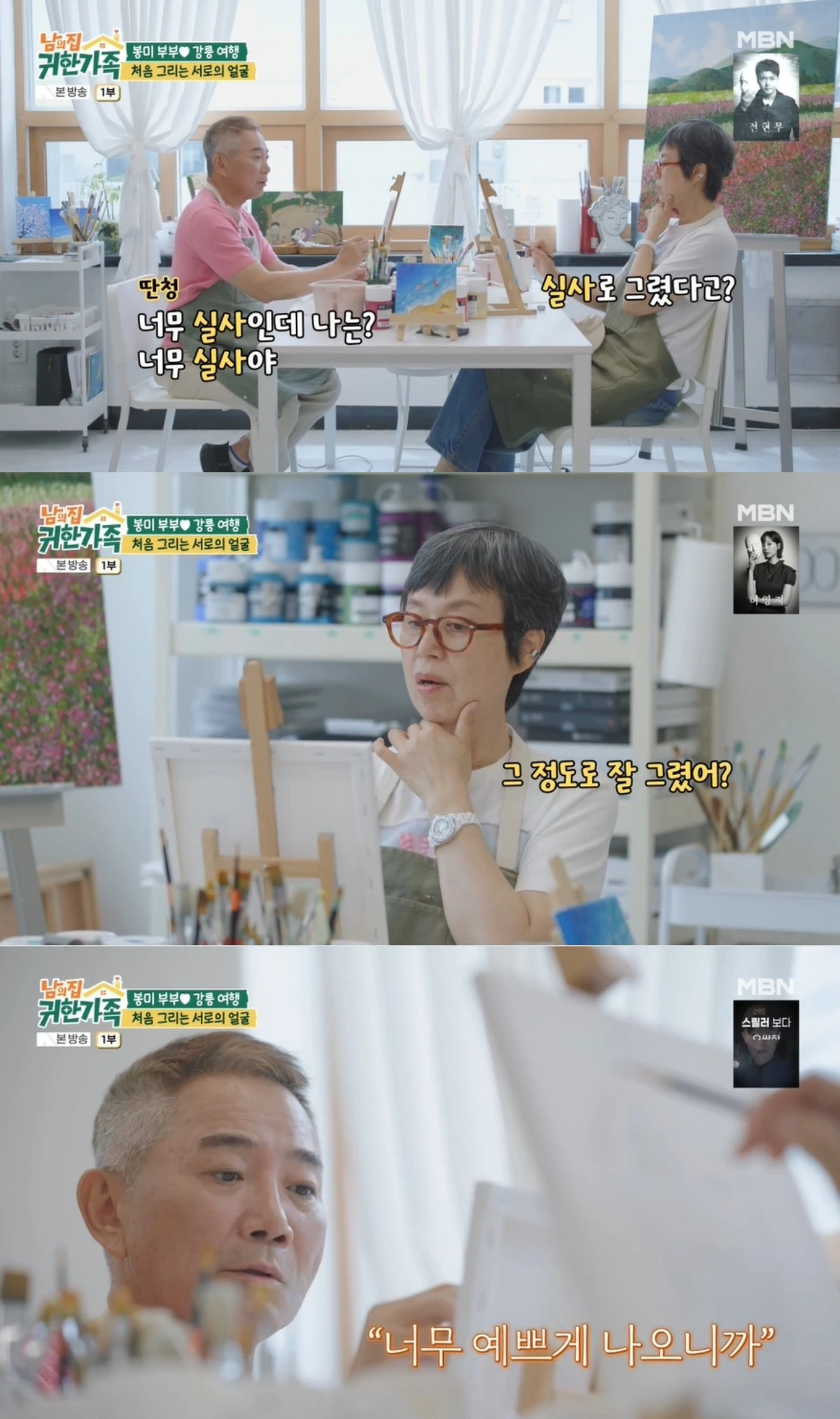 '남의 집 귀한 가족' 방송 캡처
