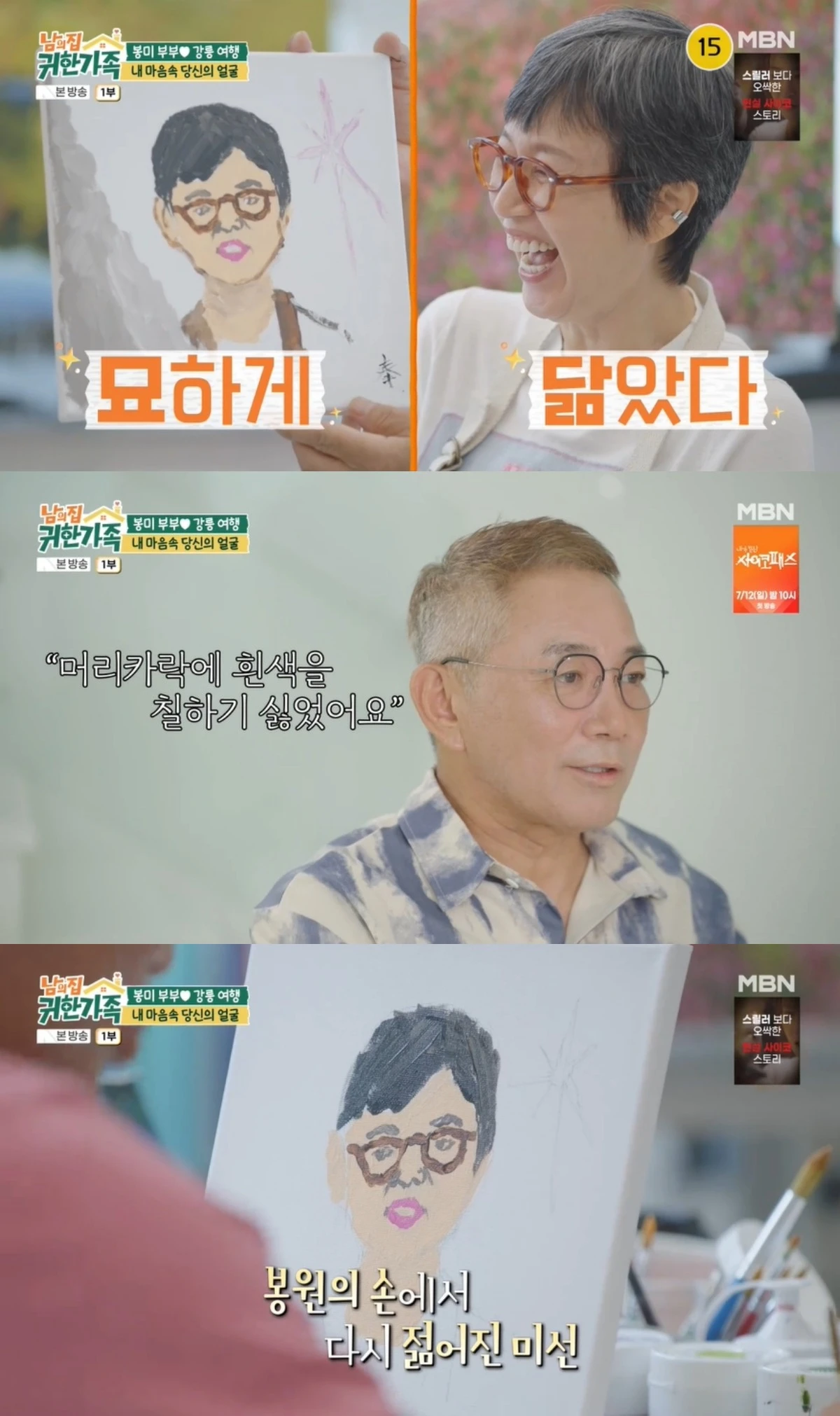 '남의 집 귀한 가족' 방송 캡처