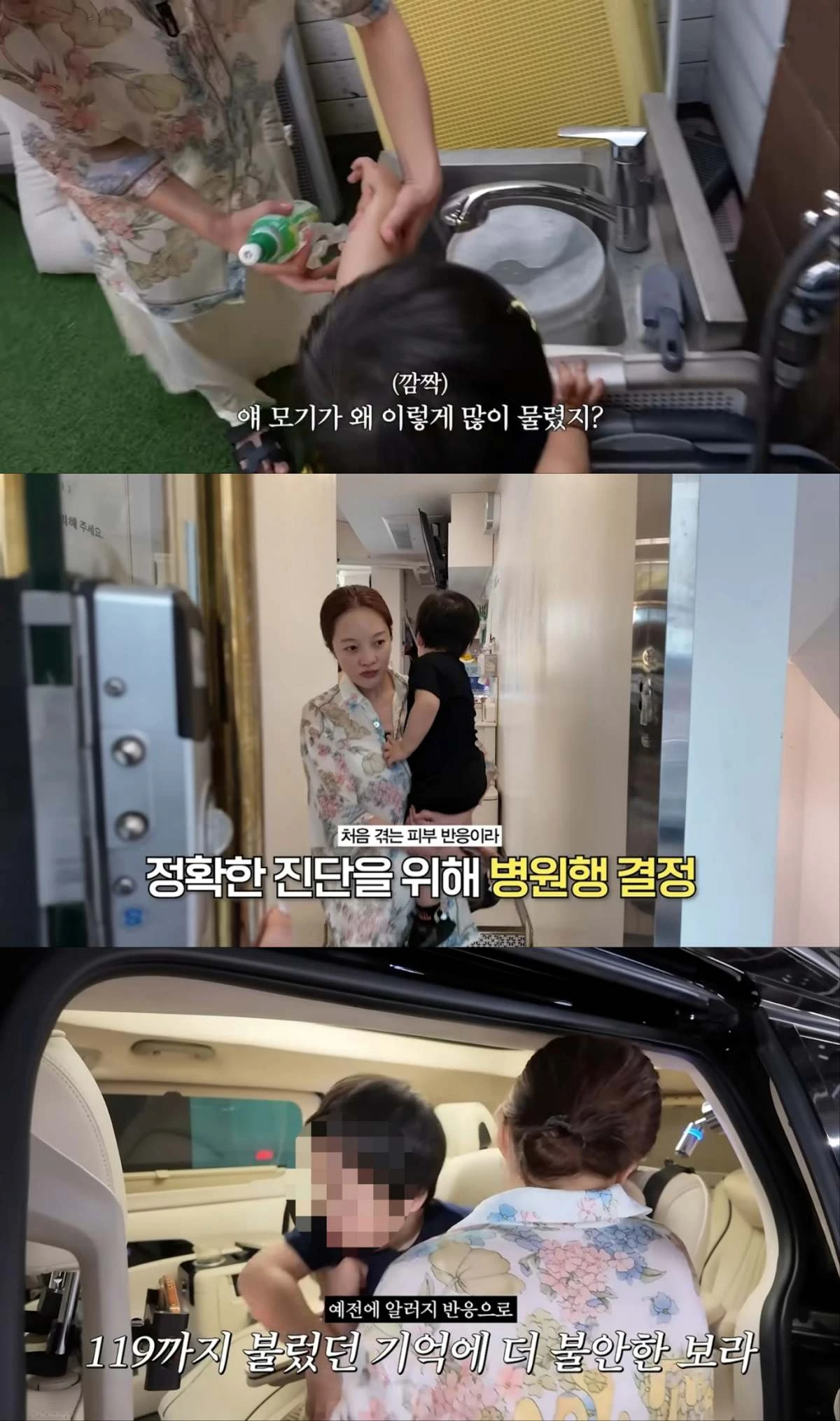 황보라, 2살 아들 알레르기 반응에 병원행