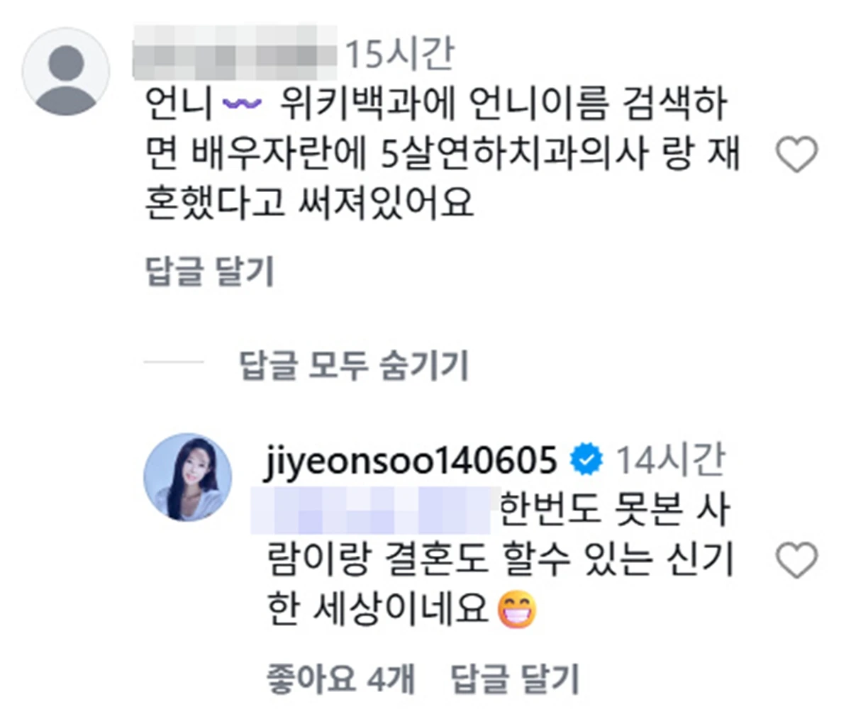 지연수 계정에 달린 댓글