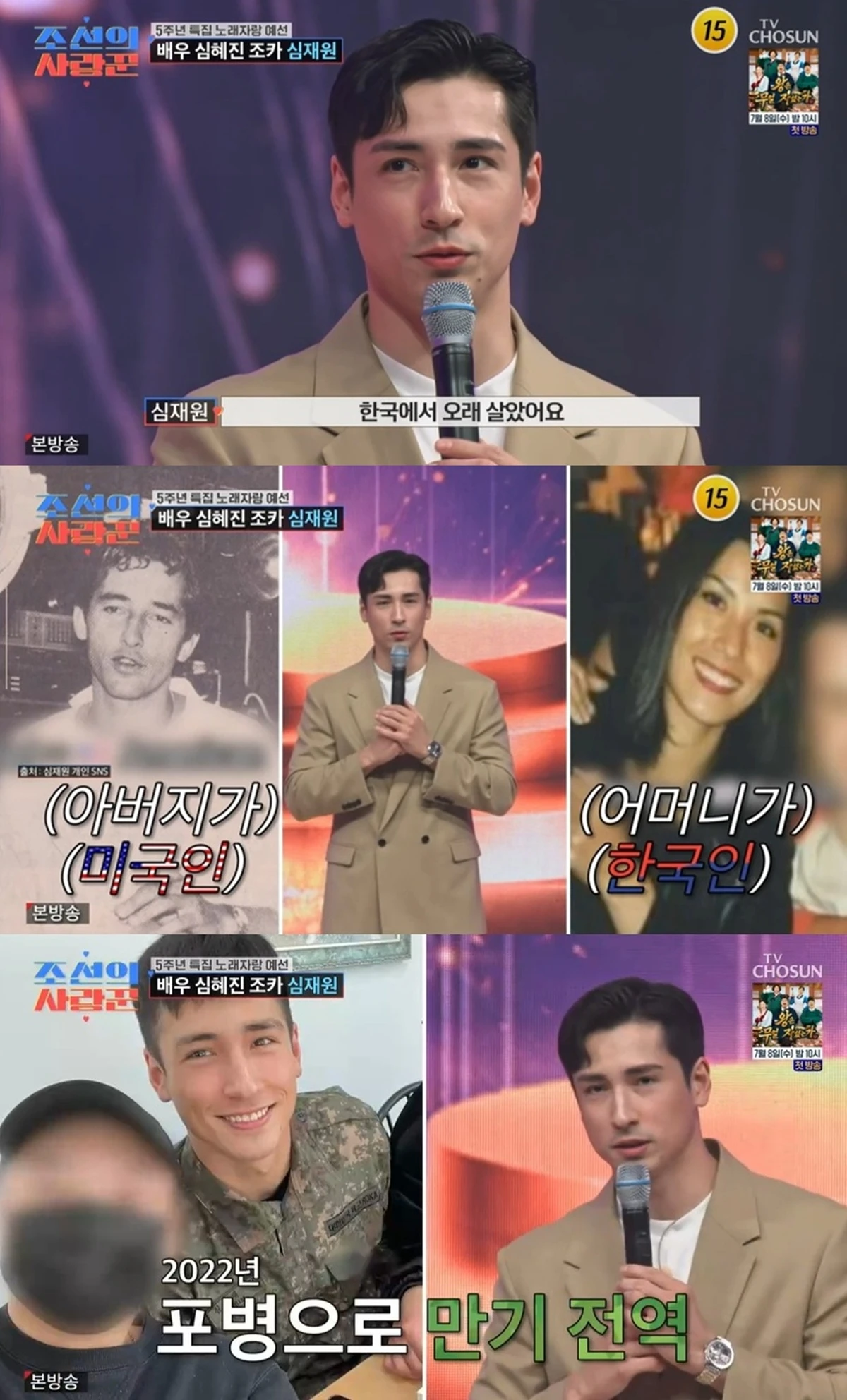 TV조선 '조선의 사랑꾼'