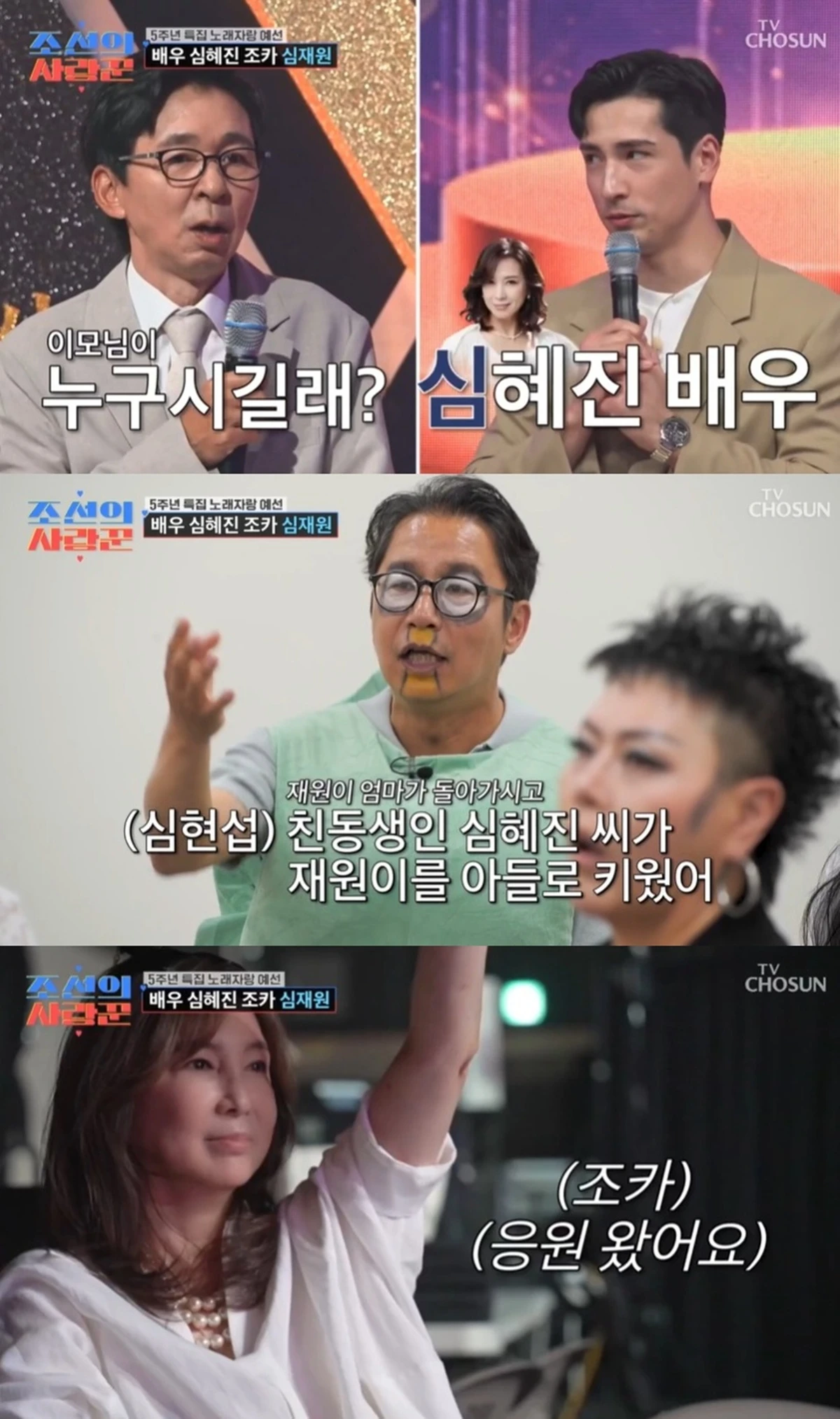 TV조선 '조선의 사랑꾼'
