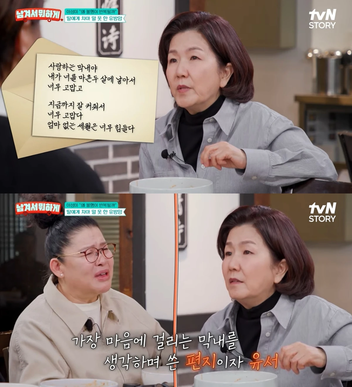 tvN STORY '남겨서 뭐하게'
