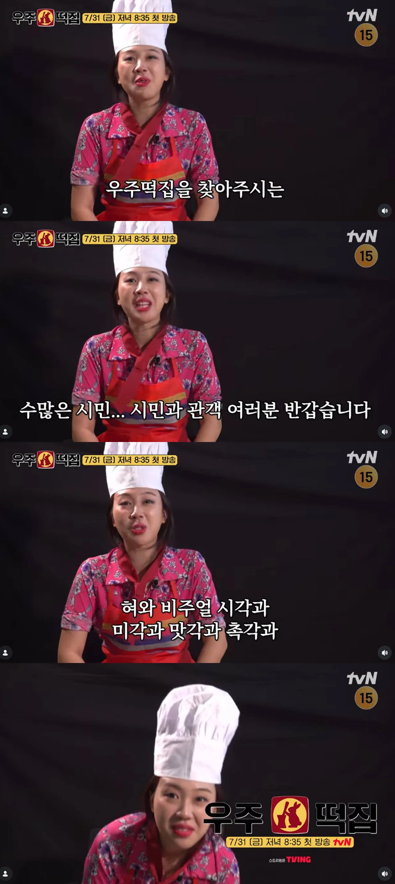 tvN '우주떡집' 티저 영상 캡처