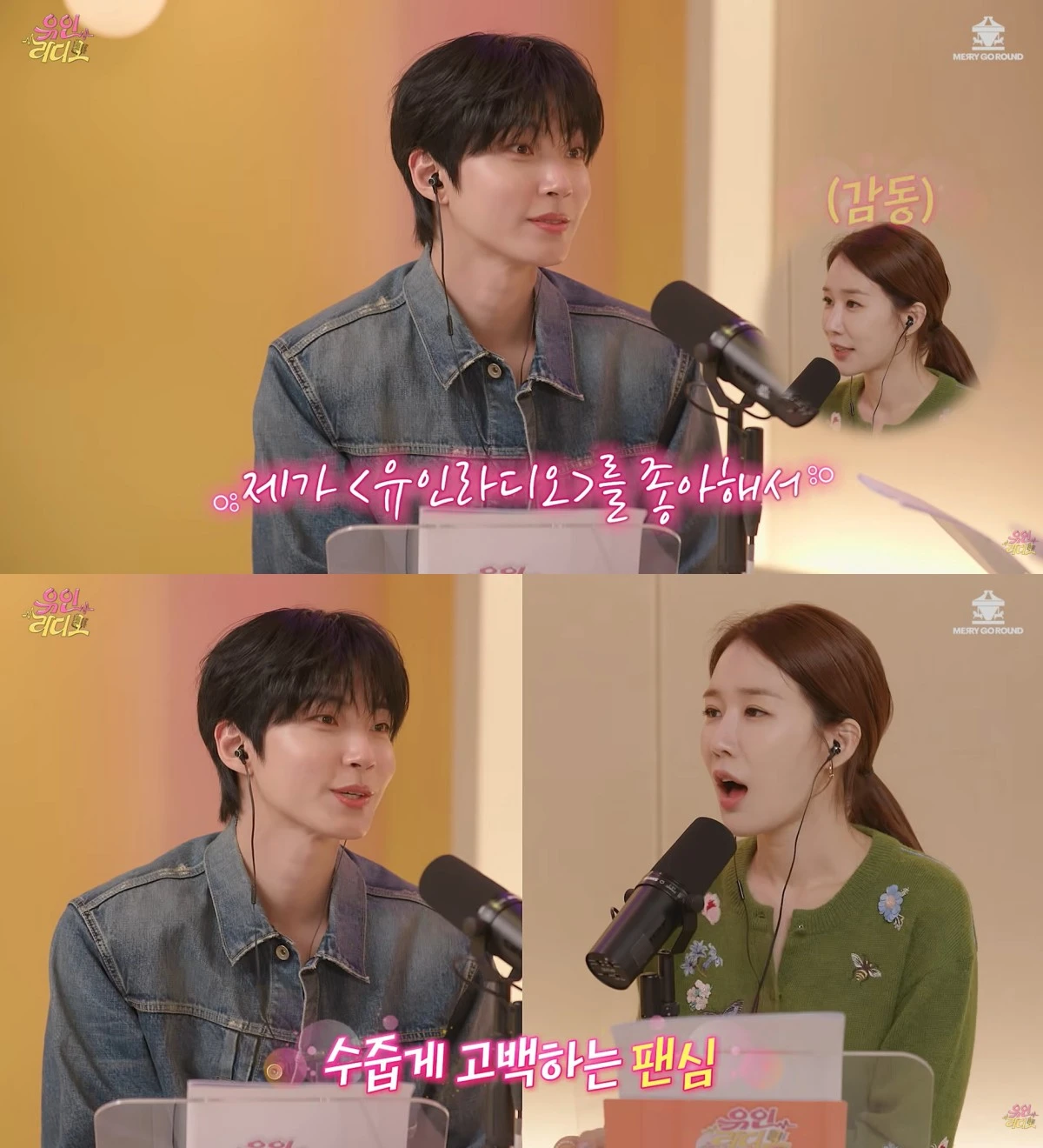 유튜브 채널 '유인라디오' 캡처