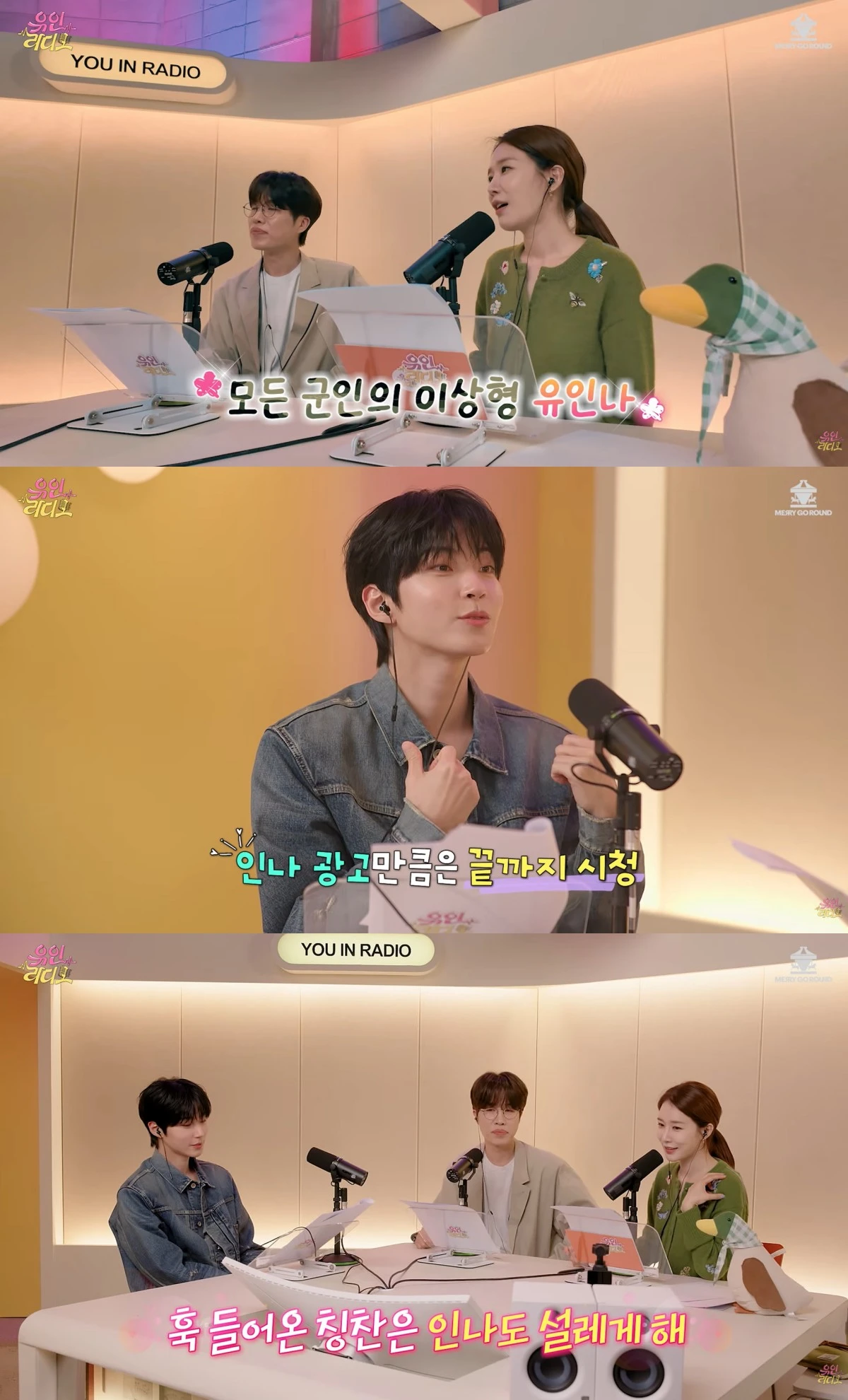 유튜브 채널 '유인라디오' 캡처