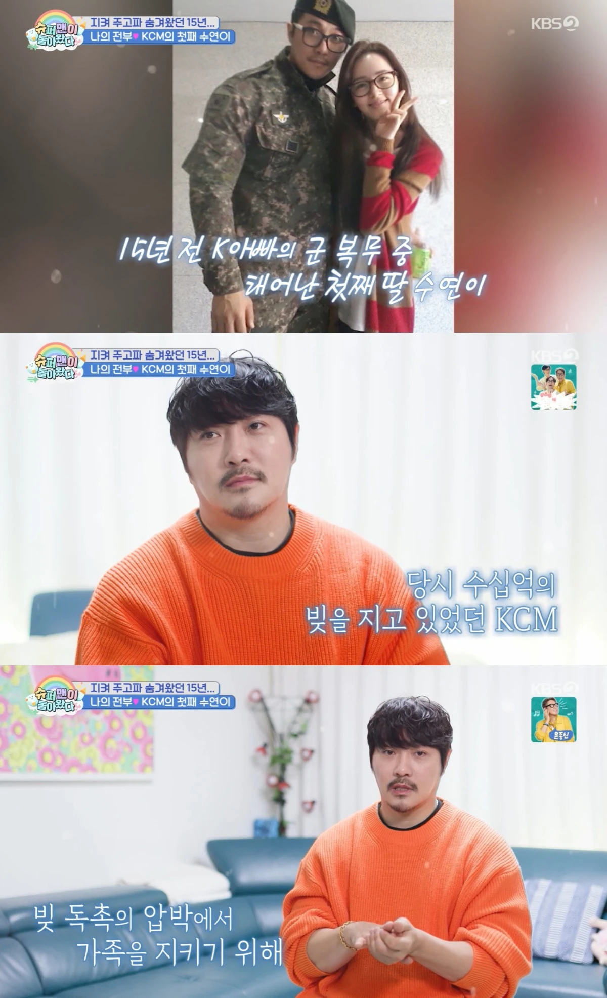 KBS 2TV '슈퍼맨이 돌아왔다' 방송 화면