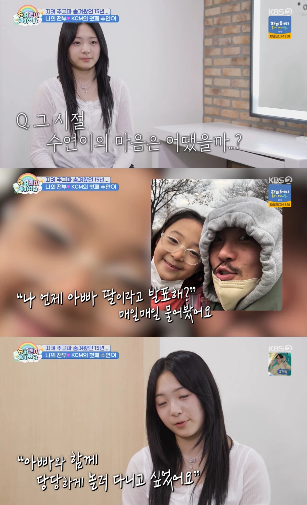 KBS 2TV '슈퍼맨이 돌아왔다' 방송 화면