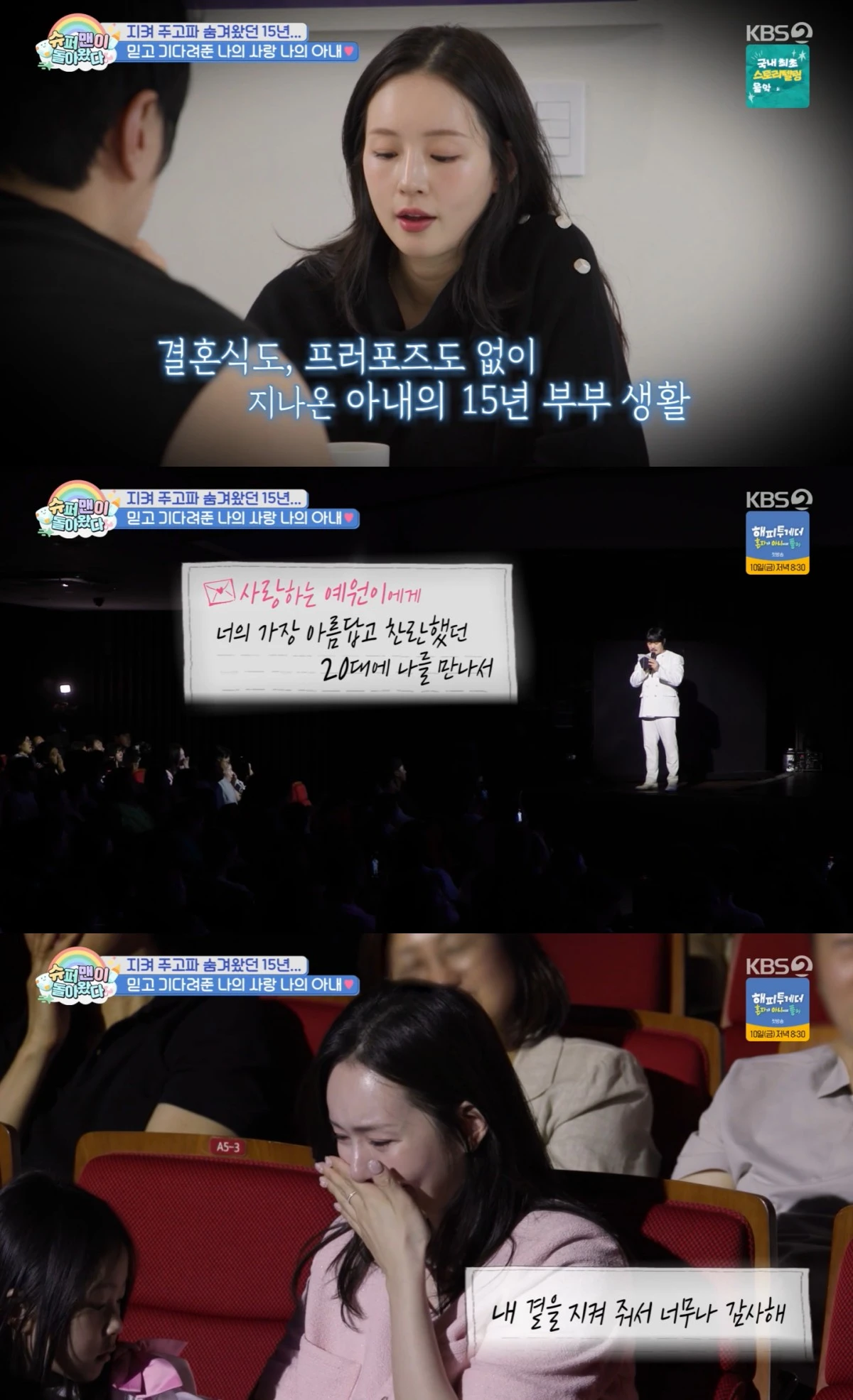 KBS 2TV '슈퍼맨이 돌아왔다' 방송 화면