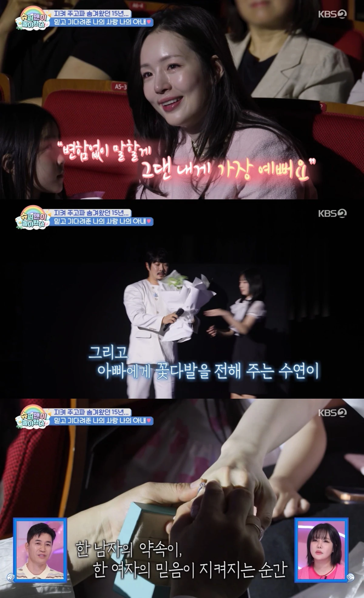 KBS 2TV '슈퍼맨이 돌아왔다' 방송 화면