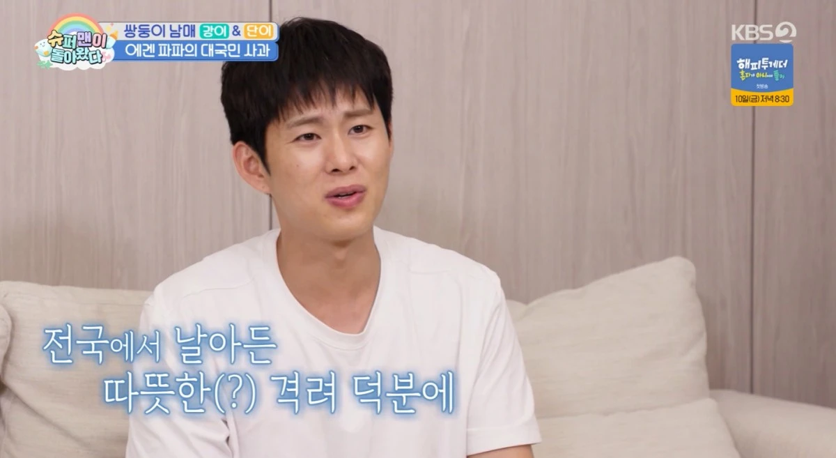 KBS 2TV '슈퍼맨이 돌아왔다' 방송 화면