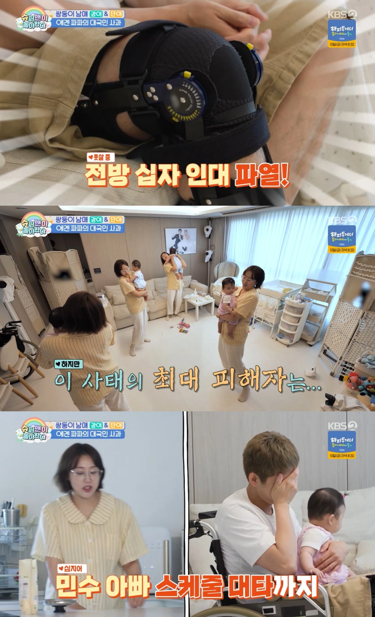 KBS 2TV '슈퍼맨이 돌아왔다' 방송 화면
