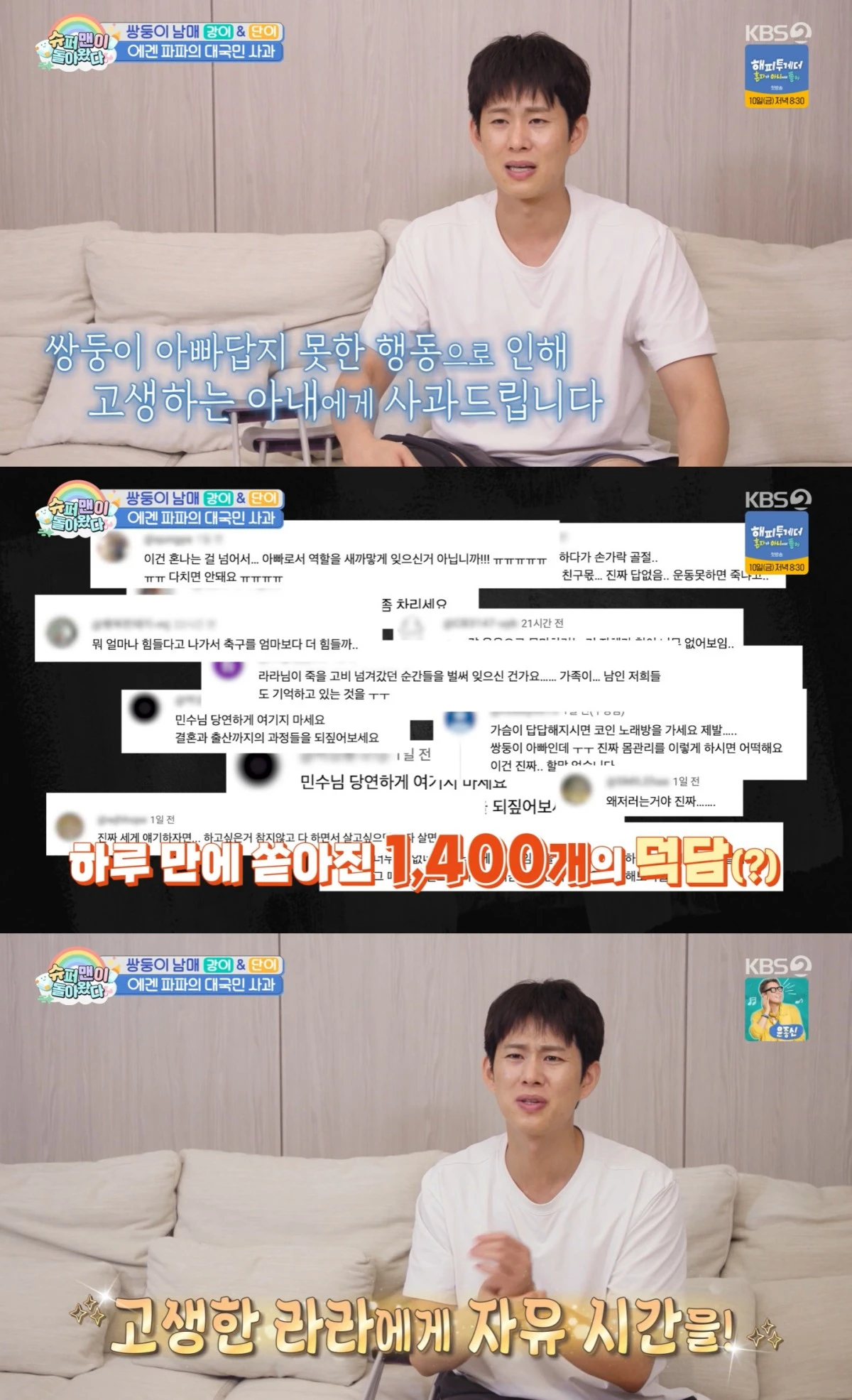 KBS 2TV '슈퍼맨이 돌아왔다' 방송 화면
