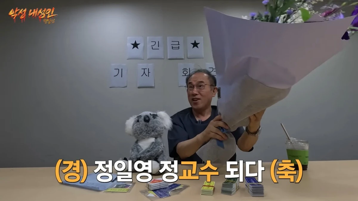 유튜브 채널 '악성 내성인 정일영' 캡처