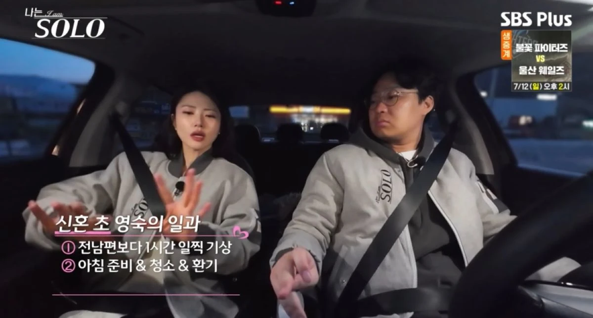 '나는 솔로' 방송 화면