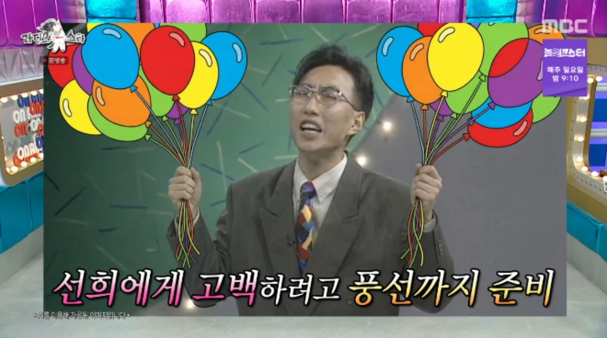 MBC 예능 프로그램 '라디오스타' 방송화면 캡처