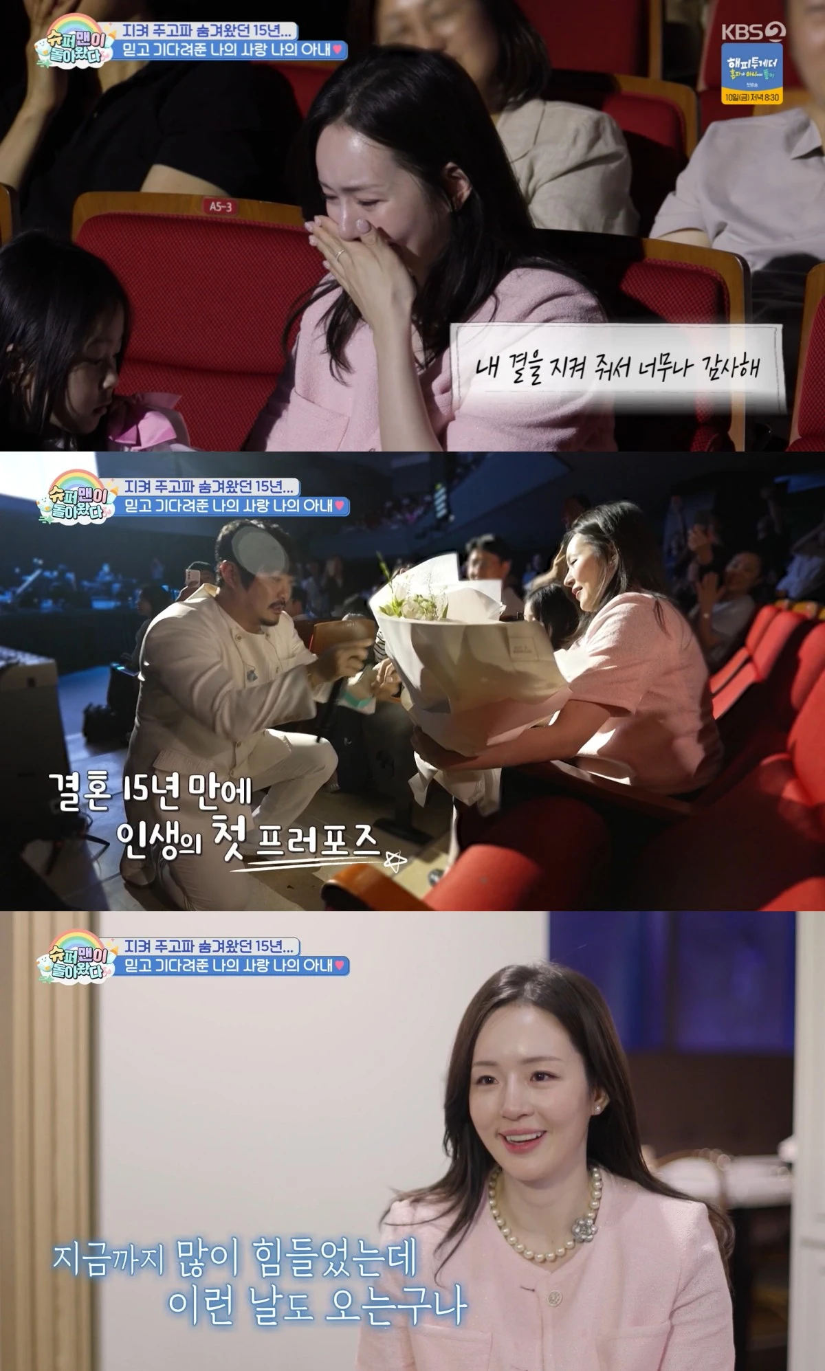 KBS 2TV '슈퍼맨이 돌아왔다' 방송 화면